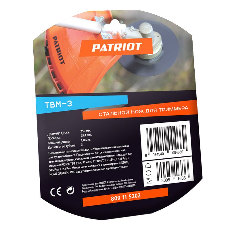 Нож для садового триммера PATRIOT TBM-3 230х25.4мм 3 зубца - изображение 5