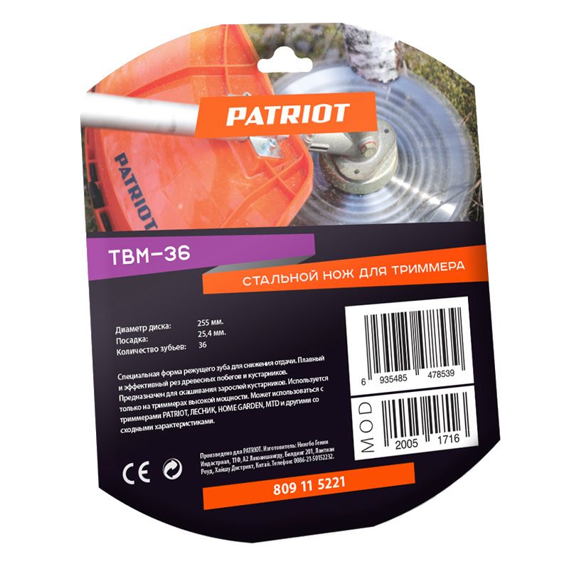 Нож для садового триммера PATRIOT TBM-36 230х25.4мм 36 зубьев - изображение 5