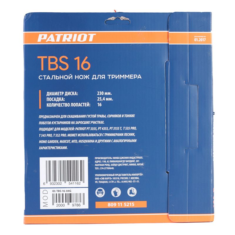 Нож для садового триммера PATRIOT TBS-16 230х25.4мм 16 зубьев - изображение 4