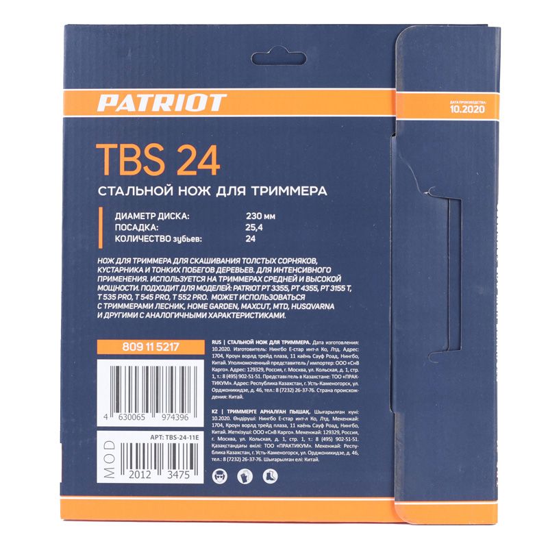 Нож для садового триммера PATRIOT TBS-24 230х25.4мм 24 зубца - изображение 4