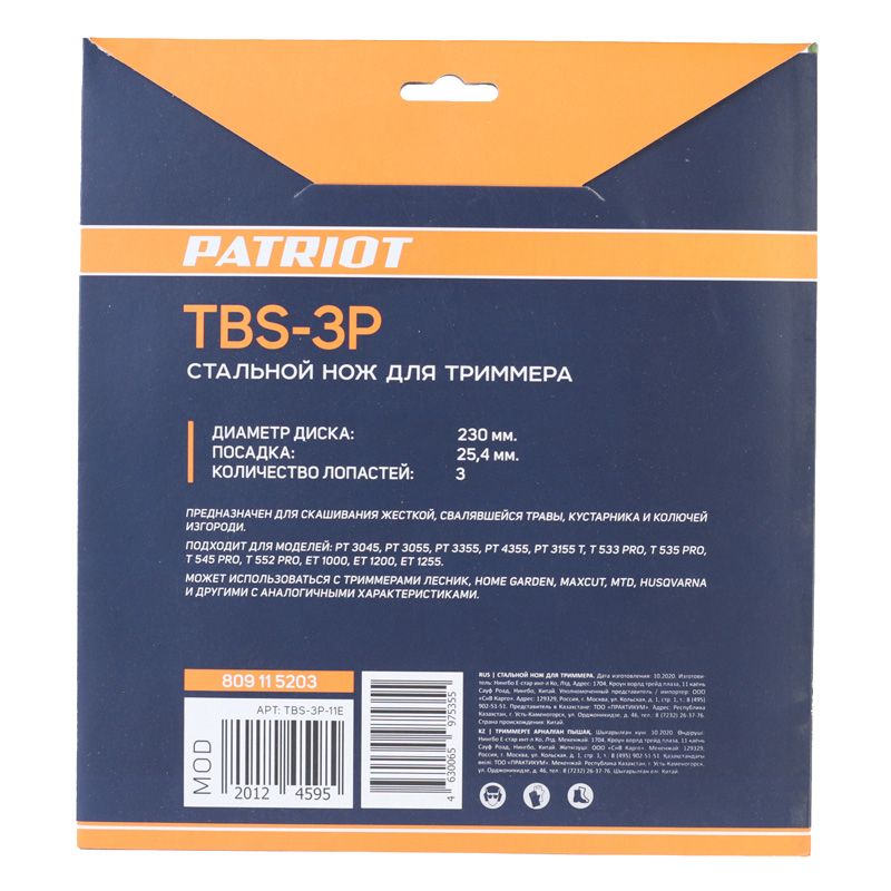 Нож для садового триммера PATRIOT TBS-3P 230х25.4мм 3 зубца - изображение 4
