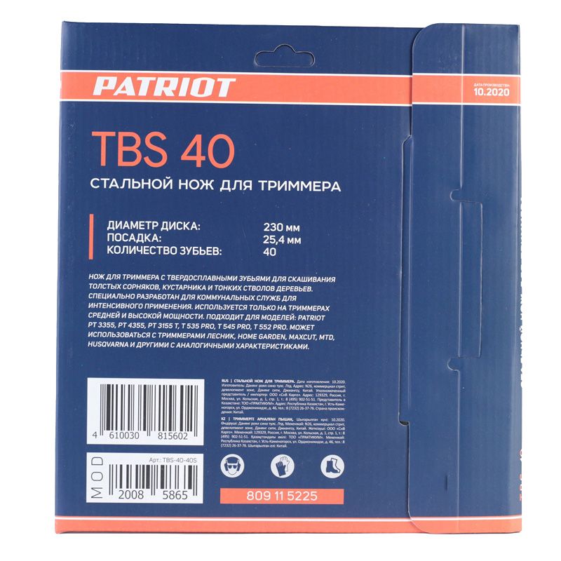 Нож для садового триммера PATRIOT TBS-40 230х25.4мм 40 зубьев - изображение 4