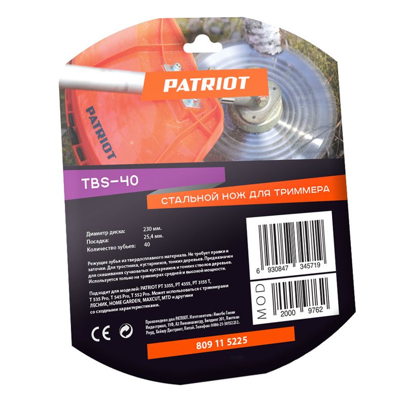Нож для садового триммера PATRIOT TBS-40 230х25.4мм 40 зубьев - изображение 5