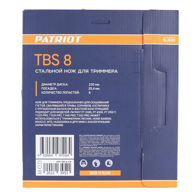 Нож для садового триммера PATRIOT TBS-8 230х25.4мм 8 зубьев - изображение 4