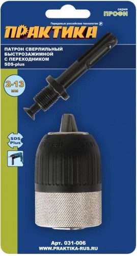 Патрон быстрозажимной для дрели ПРАКТИКА  с адаптером sds+ 13 мм, 1/2"-20unf (1шт.) блистер 031-006 - изображение 2
