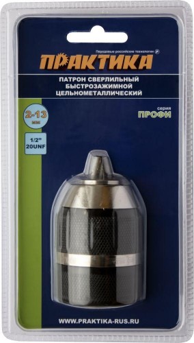 Патрон быстрозажимной для дрели ПРАКТИКА 13 мм, 1/2"-20UNF, цельнометаллический 777-178