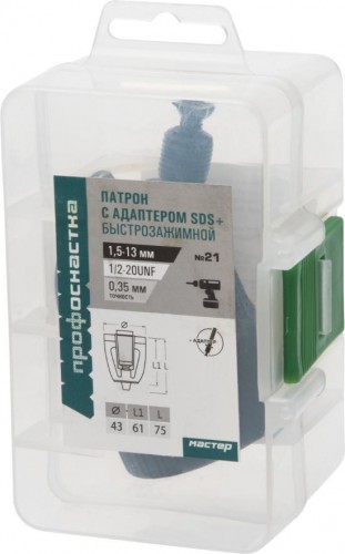 Патрон быстрозажимной для дрели Профоснастка № 21 Мастер б/заж 2-13 мм 1/2-20UNF +адаптер sds plus 70102001 - изображение 3