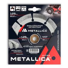 Диск алмазный PDA-сегментный METALLICA Ultra 125x22,2 мм, H=10 мм по бетону, кирпичу - изображение 2