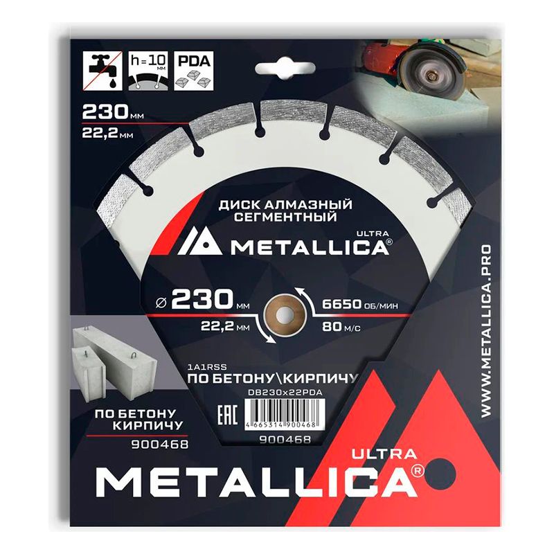 Диск алмазный PDA-сегментный METALLICA Ultra 230x22,2 мм, H=10 мм по бетону, кирпичу