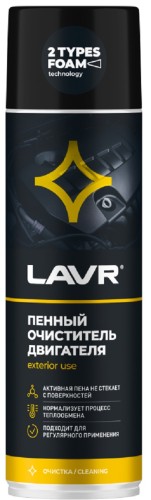 Пенный очиститель двигателя LAVR 650 мл Ln1530