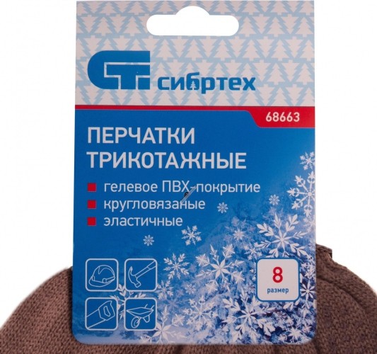 Перчатки трикотажные СИБРТЕХ акрил, ПВХ гель "Протектор", коричневые 68663 - изображение 5