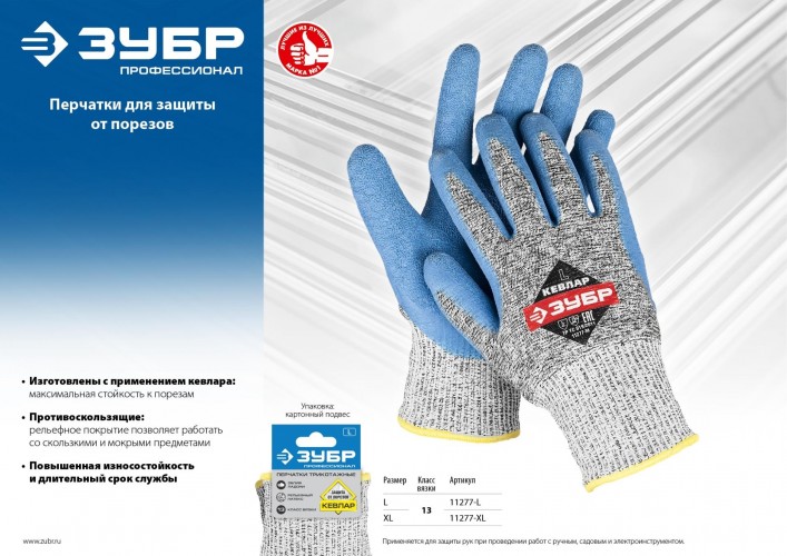 Перчатки трикотажные ЗУБР МАСТЕР L для защиты от порезов, с рельефным латексным покры 11277-L - изображение 2