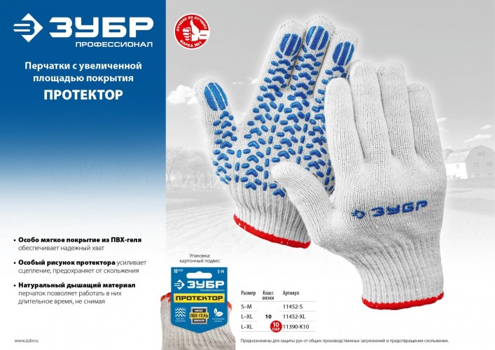 Перчатки трикотажные ЗУБР ПРОТЕКТОР размер L-XL, с пвх покрытием, 10 пар 11390-K10 - изображение 2
