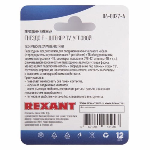 Переходник антенный REXANT 06-0027-A (гнездо F-штекер TV) угловой для кабеля RG-6 - изображение 4