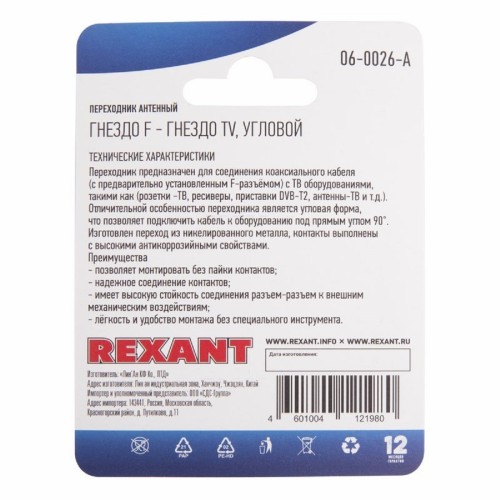 Переходник антенный REXANT 06-0026-A (гнездо F-гнездо TV) угловой для кабеля RG-6 - изображение 4