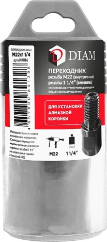Переходник для сверлильной машины DIAM М22 (внутренняя  резьба) - 1 1/4 (наружняя резьба) 649016 - изображение 2