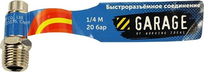 Переходник Garage E03-2PM2 (брс) рапид(d) папа-1/4" папа УТ-00000391