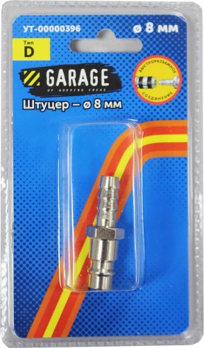 Переходник Garage E03-3PH1 (брс) рапид(d) папа-елочка 8мм (блистер) УТ-00000396