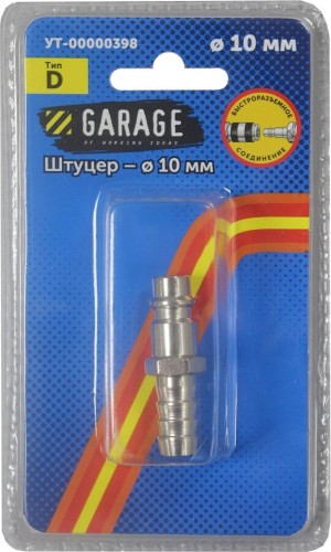 Переходник Garage E03-4PH1 (брс) рапид(d) папа-елочка 10мм (блистер) УТ-00000398