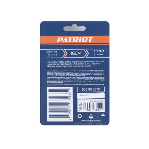 Переходник PATRIOT 46C/4 (T- образный елочка 8 мм) 830900050 - изображение 5