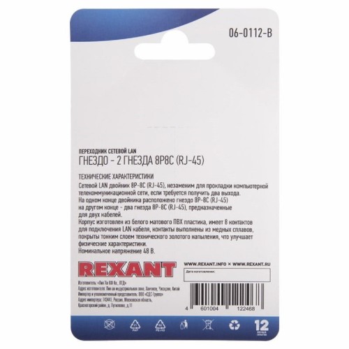 Переходник сетевой REXANT 06-0112-B LAN, гнездо 8Р8С (RJ-45)-2 гнезда 8Р8С (RJ-45) - изображение 3