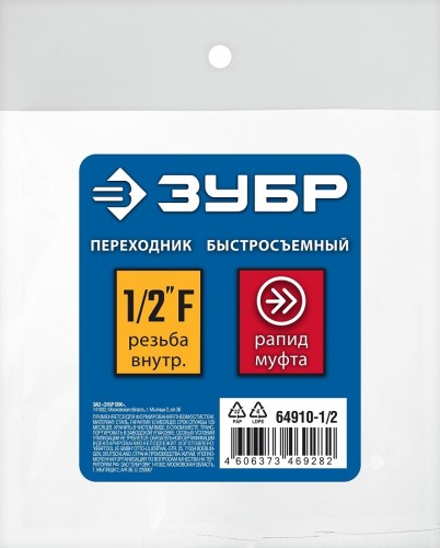 Переходник ЗУБР 64910-1/2 (1/2"f-рапид муфта) - изображение 3