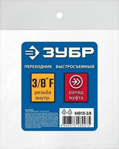 Переходник ЗУБР 64910-3/8 (3/8"f-рапид муфта) - изображение 3