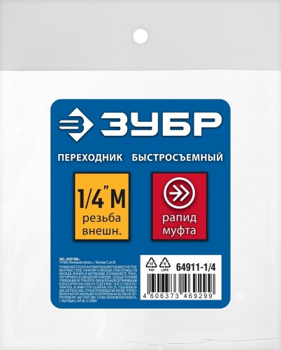 Переходник ЗУБР 64911-1/4 (1/4"m-рапид муфта) - изображение 3