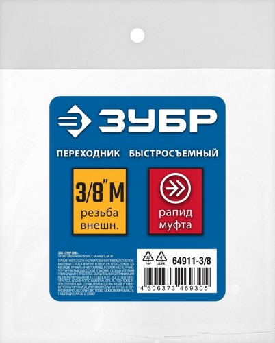 Переходник ЗУБР 64911-3/8 (3/8"m-рапид муфта) - изображение 3