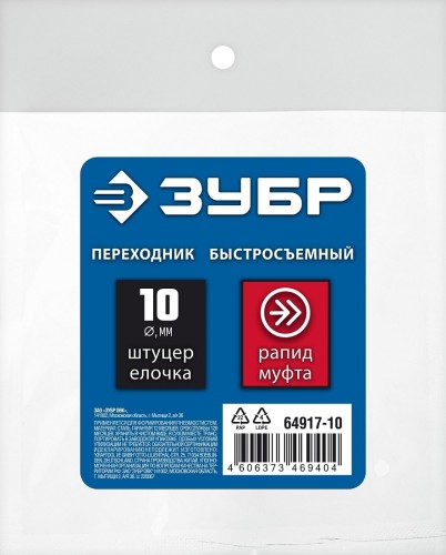 Переходник ЗУБР 64917-10 штуцер елочка 10 мм-рапид муфта, с хомутом - изображение 3