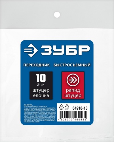 Переходник ЗУБР 64918-10 штуцер елочка 10 мм-рапид штуцер, с хомутом - изображение 2