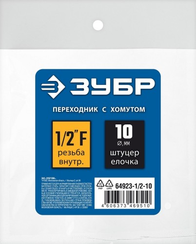 Переходник ЗУБР штуцер елочка 10 мм-1/2"f, с обжимным хомутом 64923-1/2-10 - изображение 2