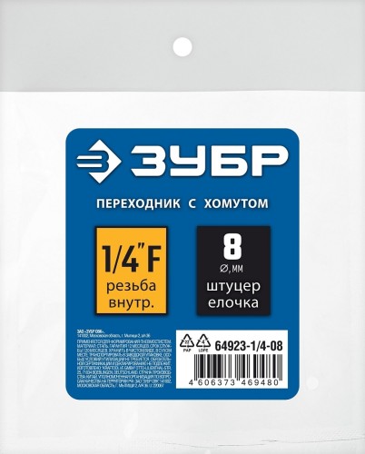 Переходник ЗУБР штуцер елочка 8 мм-1/4"f, с обжимным хомутом 64923-1/4-08 - изображение 2