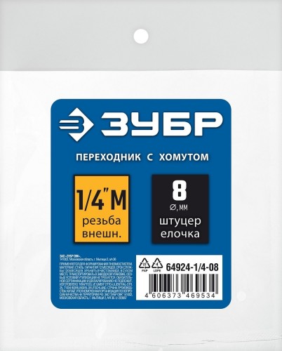 Переходник ЗУБР штуцер елочка 8 мм-1/4"m, с обжимным хомутом 64924-1/4-08 - изображение 2