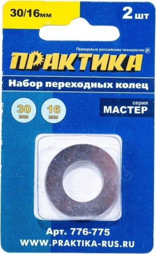 Переходное кольцо ПРАКТИКА 30 / 16 мм для дисков, 2 шт, толщина 1,5 и 1,2 мм 776-775 - изображение 2