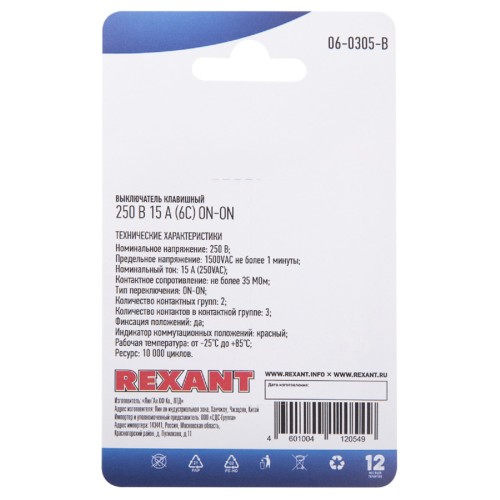 Переключатель REXANT 06-0305-B клавишный 250V 15A (6с) ON-ON красный с подсветкой - изображение 4