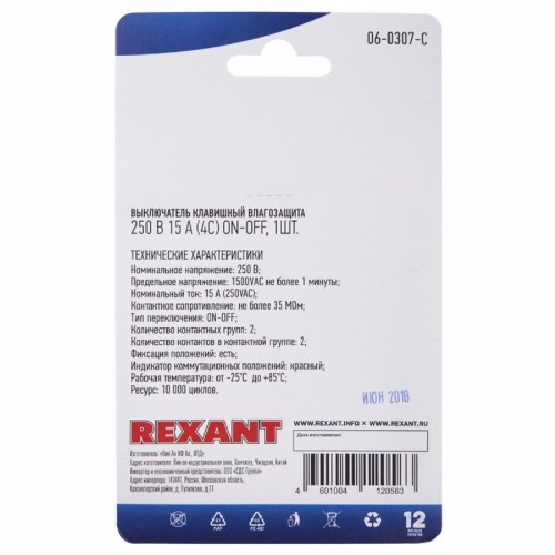 Переключатель REXANT 06-0307-C клавишный 250V 15A (4с) ON-OFF красный с подсветко - изображение 3