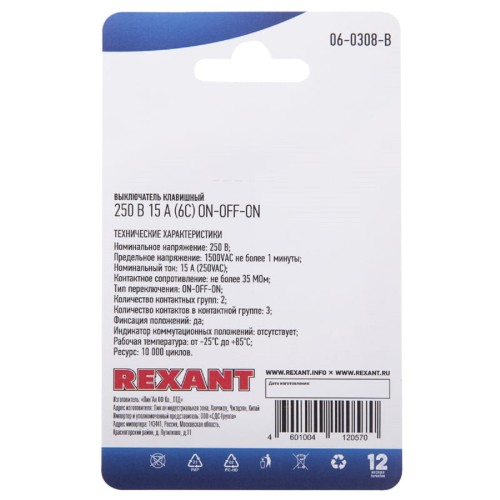 Переключатель REXANT 06-0308-B клавишный 250V 15A (6с) ON-OFF-ON черный с нейтрал - изображение 4