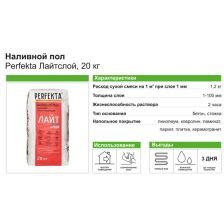 Наливной пол Perfekta Лайтслой 20 кг - изображение 8