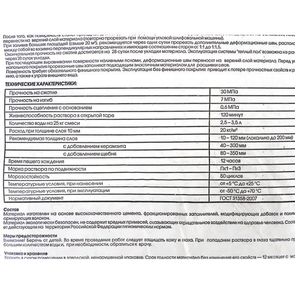 Стяжка пола высокопрочная Perfekta Фиброслой 25 кг - изображение 3