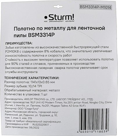 Пила кольцевая по металлу Sturm BSM3314P-M1014 1141x13x0,65 мм, 10/14 tpi - изображение 3
