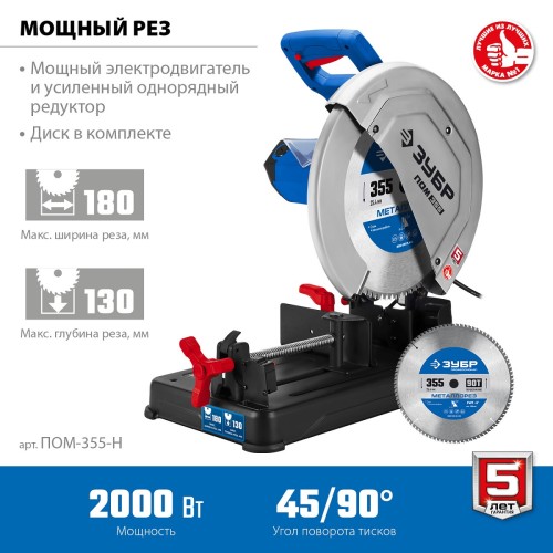 Пила монтажная сетевая ЗУБР 355мм 2000 Вт, с пильным диском, Профессионал ПОМ-355-Н - изображение 2