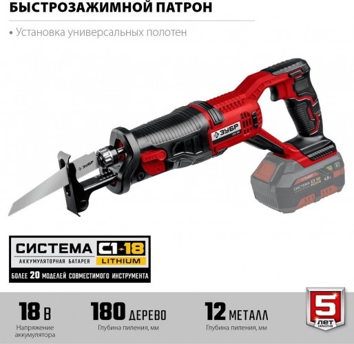 Пила сабельная аккумуляторная ЗУБР СПЛ-185 без АКБ и ЗУ - изображение 3