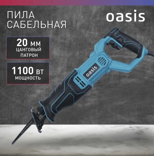 Пила сабельная OASIS RS-110E 4640130955526 - изображение 2