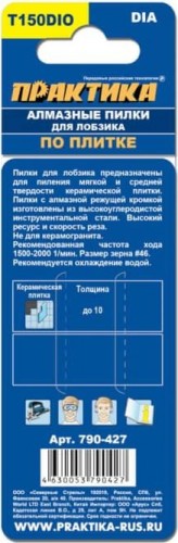 Пилки для абразивных материалов ПРАКТИКА T150DIO 76х50 мм, криволинейный рез по плитке, алмазные (2шт.) 790-427 - изображение 3