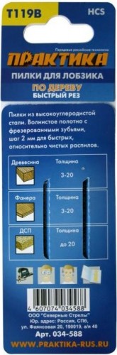 Пилки по дереву ПРАКТИКА T119B 76х50 мм, грубый рез (2шт.) 034-588 - изображение 3