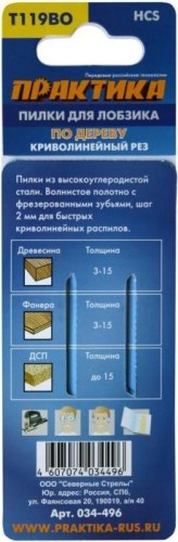 Пилки по дереву ПРАКТИКА T119BO 76х50 мм, криволинейный рез  (2шт.) 034-496 - изображение 3
