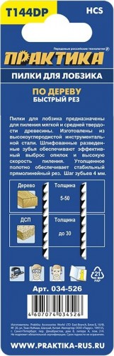 Пилки по дереву ПРАКТИКА T144DP 100х75 мм, грубый рез (2шт.) 034-526 - изображение 2