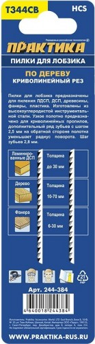 Пилки по дереву ПРАКТИКА T344CB 116х90 мм, криволинейный рез обоюдоострые, (2 шт.) 244-384 - изображение 2