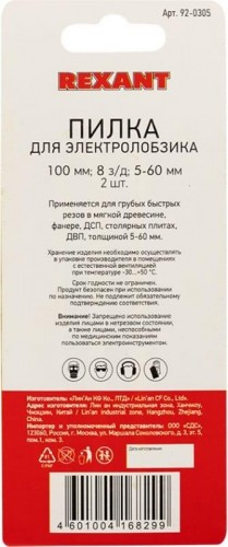 Пилки по дереву REXANT T111C 100 мм 8 з/д 5-60 мм (2 шт.) 92-0305 - изображение 3